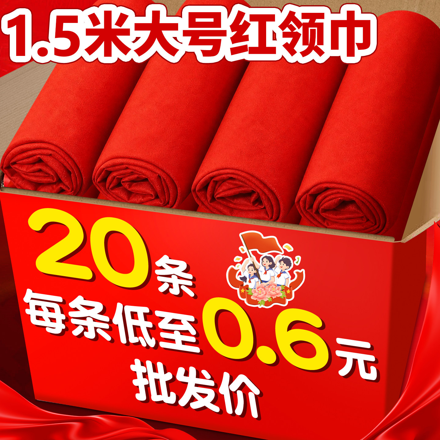 20条红领巾大号初中生成人高年级中学生小学生加长款宽纯棉大人特大码1.5m成人超大红领巾涤纶透气抗皱批发B1