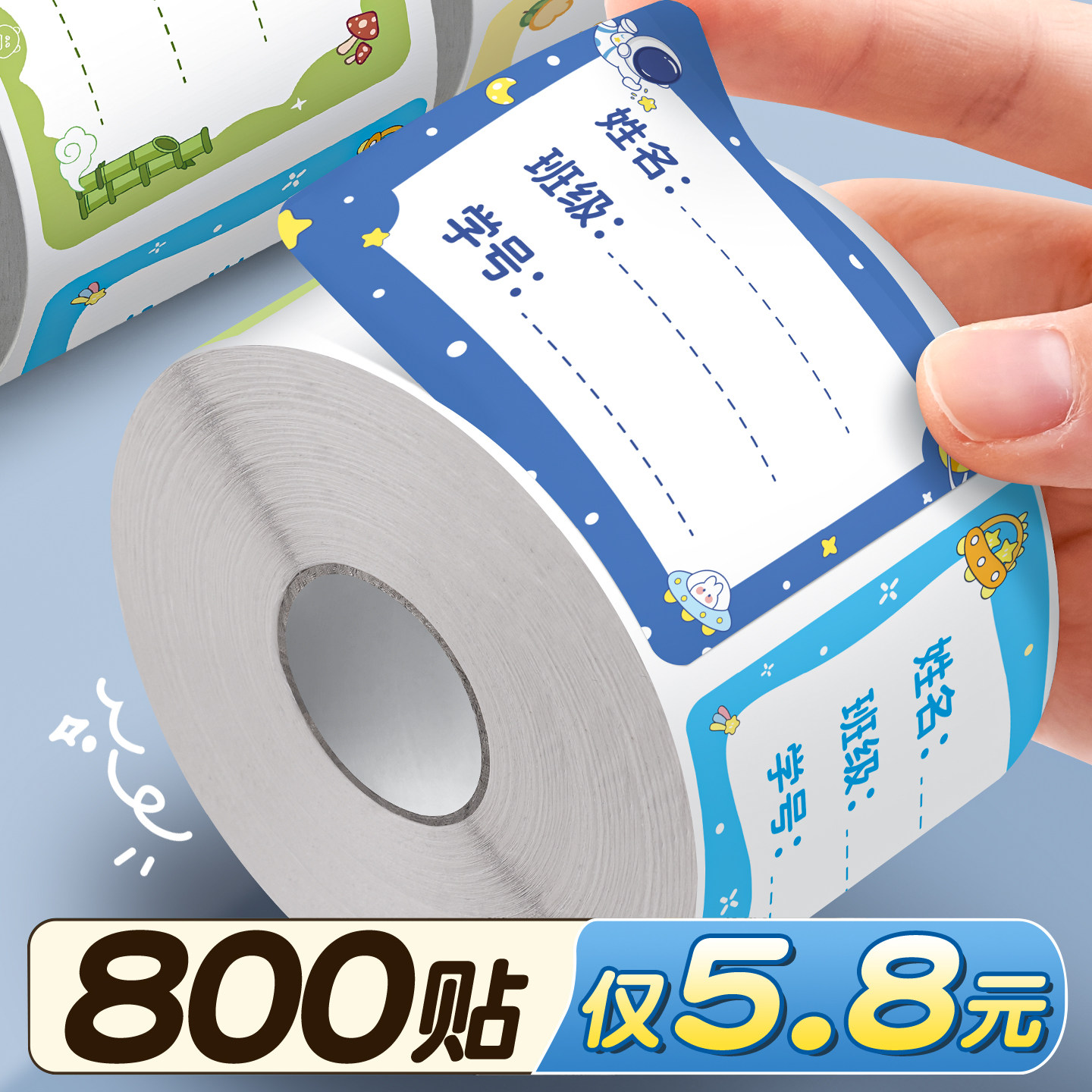 800贴仅5.8元】幼儿园学生姓名贴