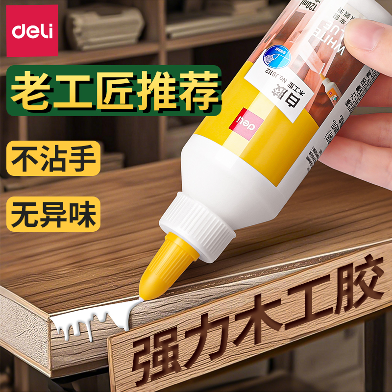 得力木工胶水木头专用强力粘贴家具木材万能修复实木地板椅子凳子桌子