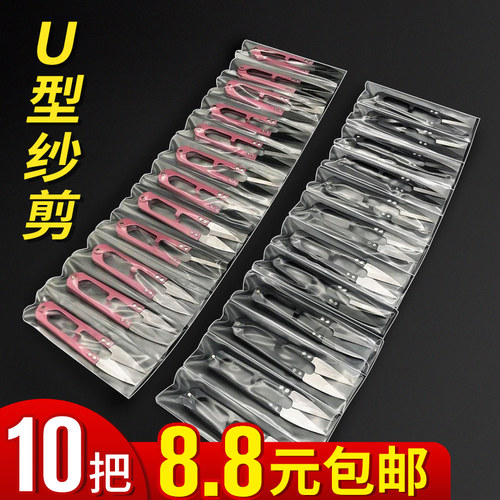 10把8.8元包邮！U型弹簧纱剪刀