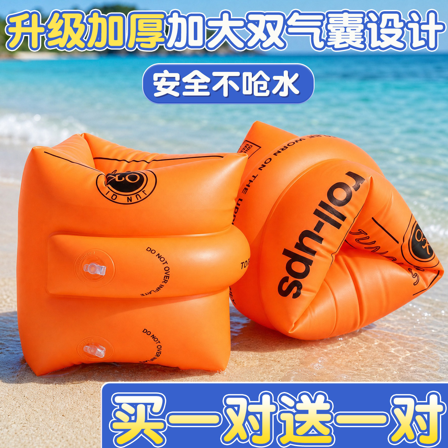 加厚浮袖儿童游泳手臂圈专用