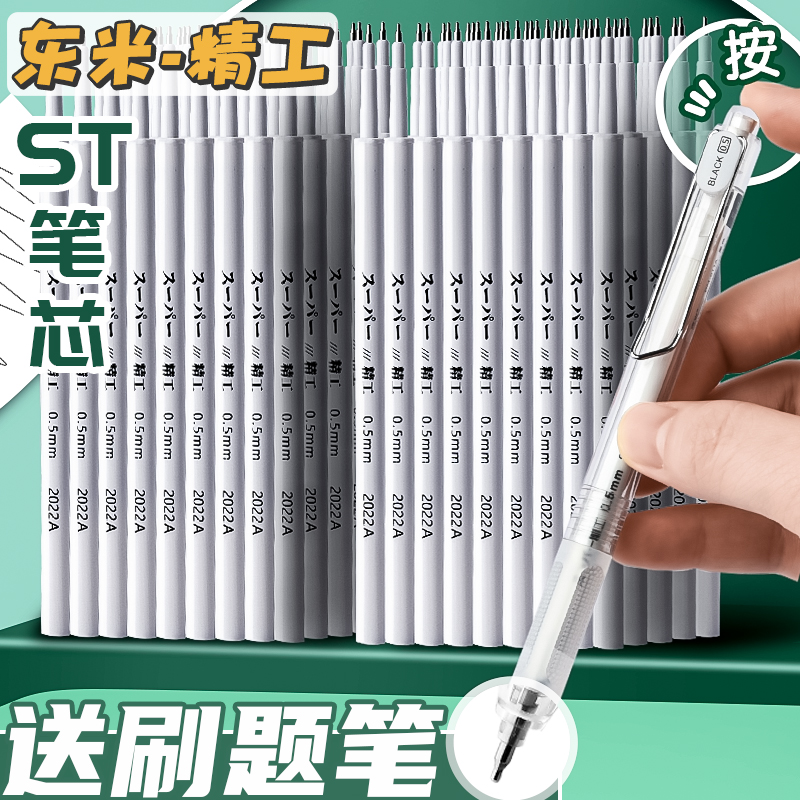 东米刷题笔笔芯st笔头按动中性笔水笔黑色0.5按动笔高颜值红笔学生专用圆珠笔按压式黑笔速干顺滑考试专用笔-封面