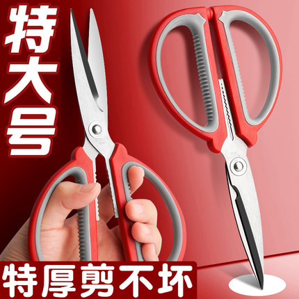特大号剪刀家用不锈钢多功能剪子锋利手工剪纸刀大号小号办公室用工业强力拆快递厨房专用剪开箱剪简刀裁缝剪