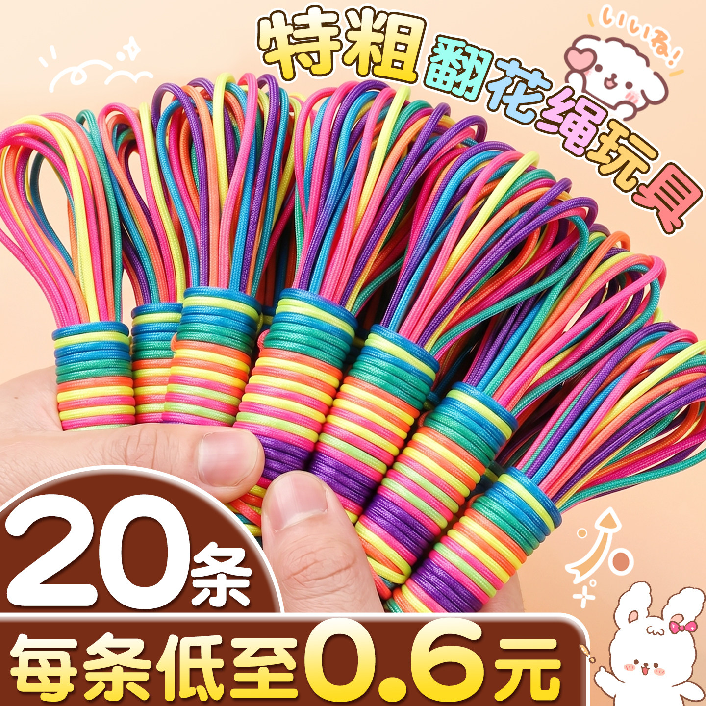 儿童翻花绳专用的绳子皮筋学生彩虹彩色绳小学生挑花绳教程玩具D1