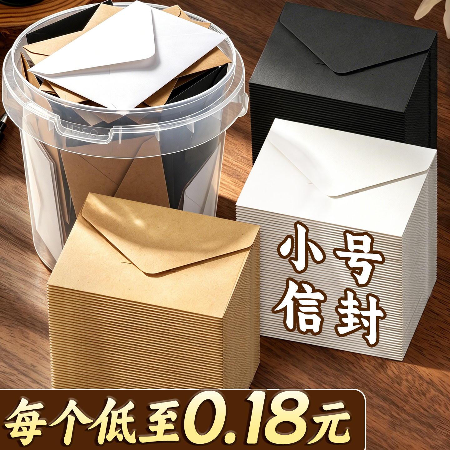 【桶装】迷你牛皮纸信封小号清新复古文艺贺卡收纳情书简约高级七夕装现金仪式感信纸装钱邀请函卡片专用袋K1