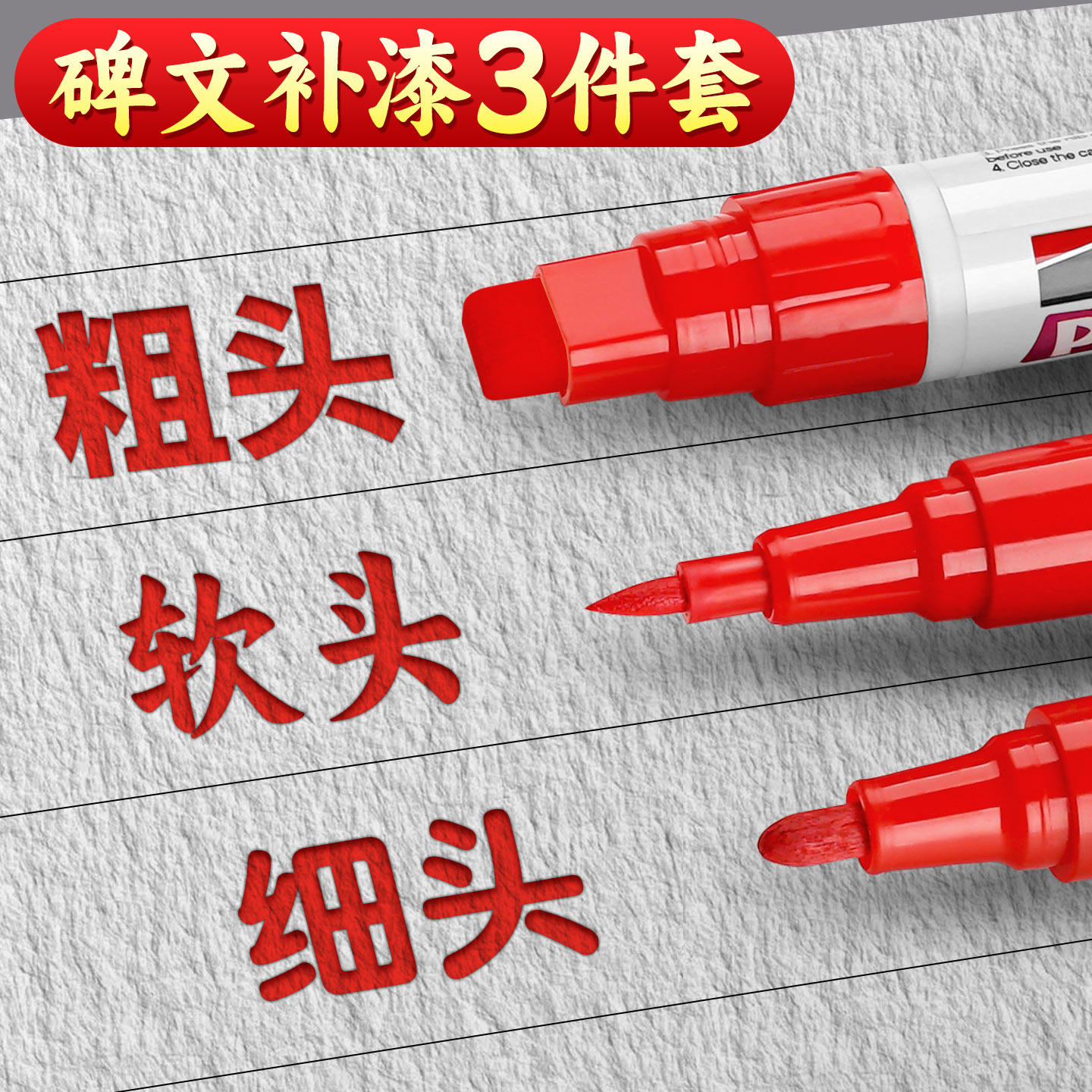 清明节扫墓碑文补漆笔墓石碑油漆笔红色黑色防水不掉色耐高温户外描字描碑文金漆笔补色上色记号笔补漆专用K1