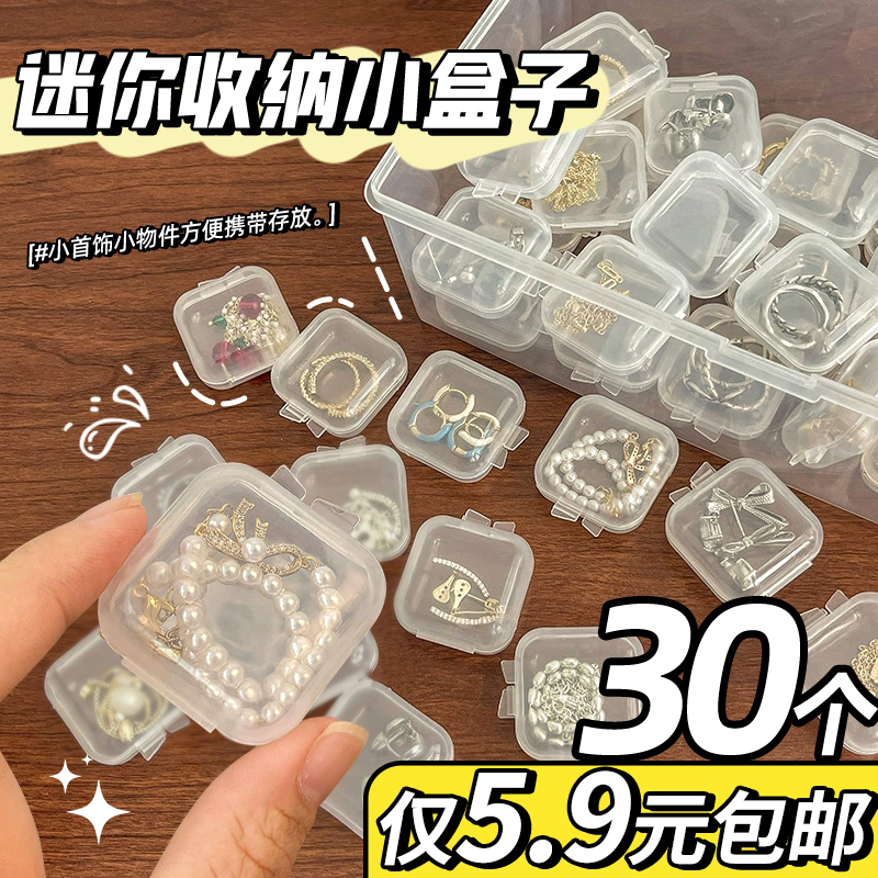 【30个仅5.9元】迷你首饰盒子