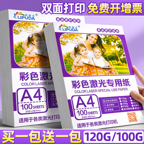 买一包送一包120g/100g复印纸