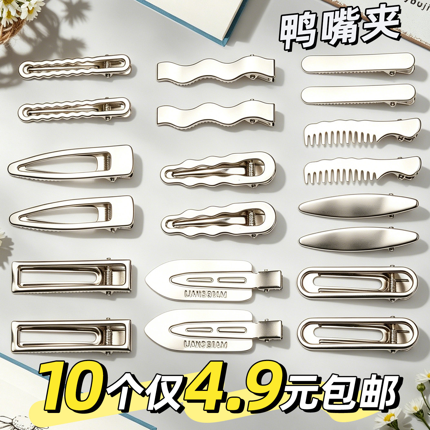 【10个仅4.9元】拼豆鸭嘴夹