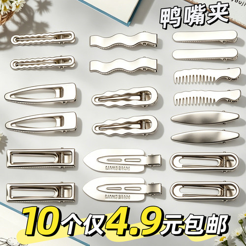 【10个仅4.9元】拼豆鸭嘴夹