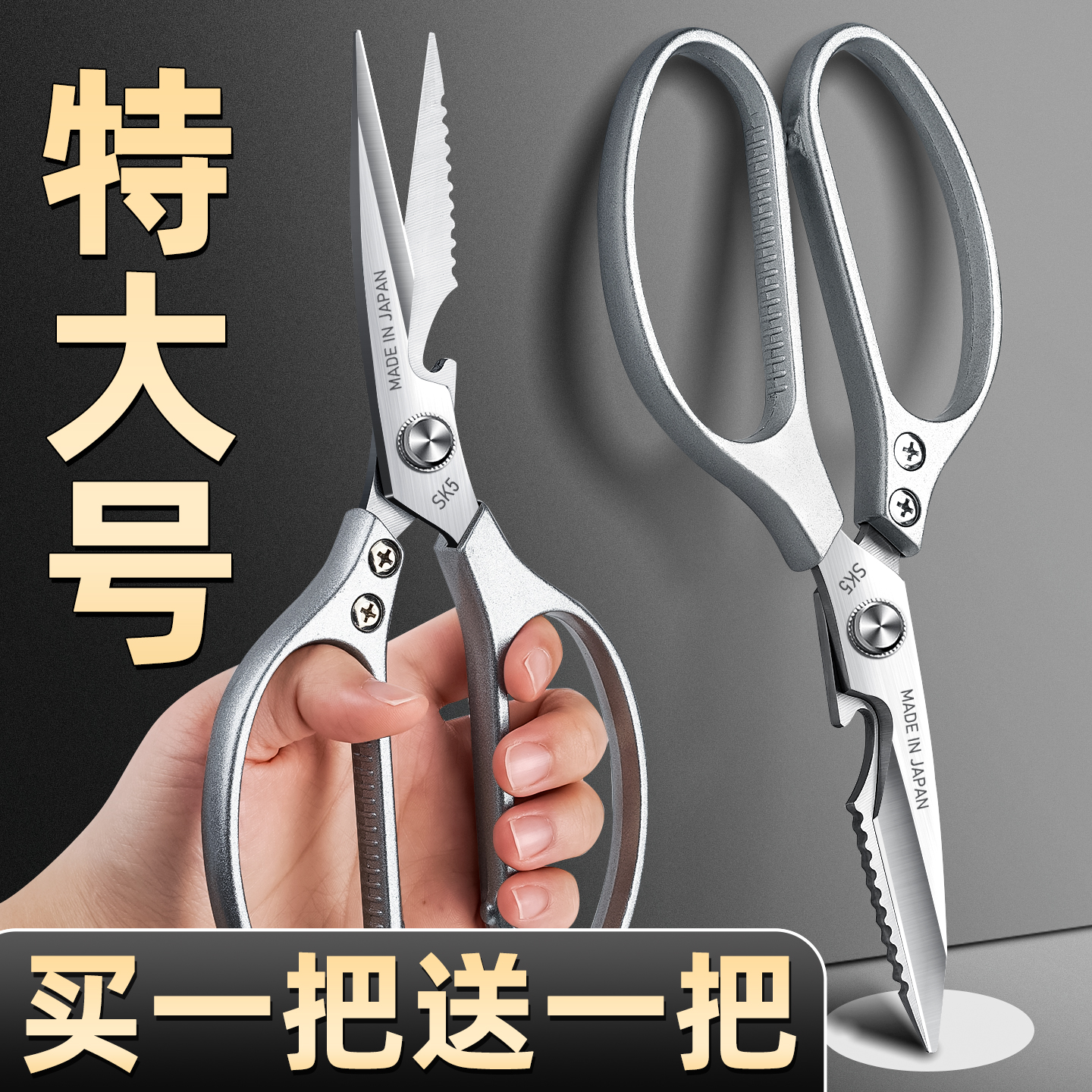 买一把送一把】特大号多功能剪刀