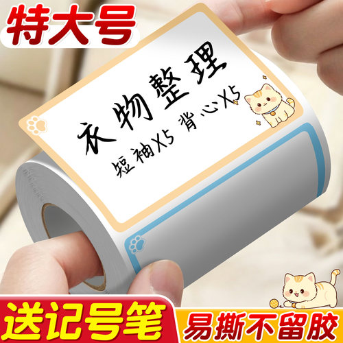 【特大号送记号笔】易撕不留胶