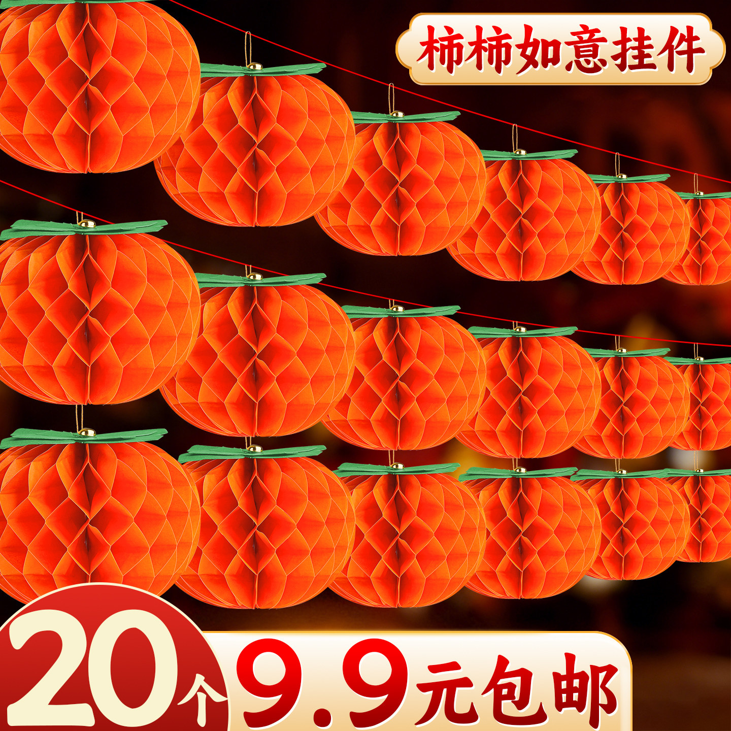 柿柿如意纸灯笼新款2026新年挂饰装饰喜庆过年小灯笼树上户外B1