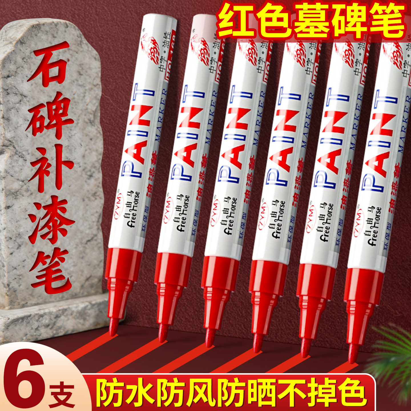 碑文补漆笔清明节描字笔描碑笔