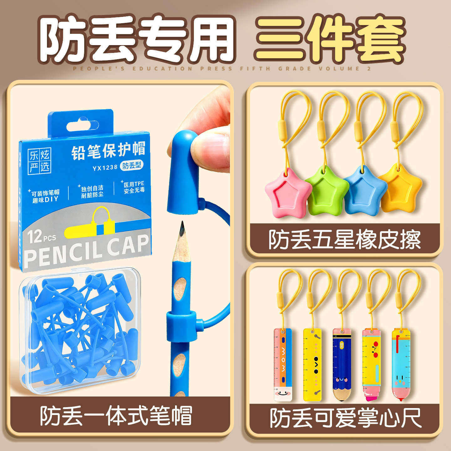 防丢专用三件套】笔帽橡皮擦尺子