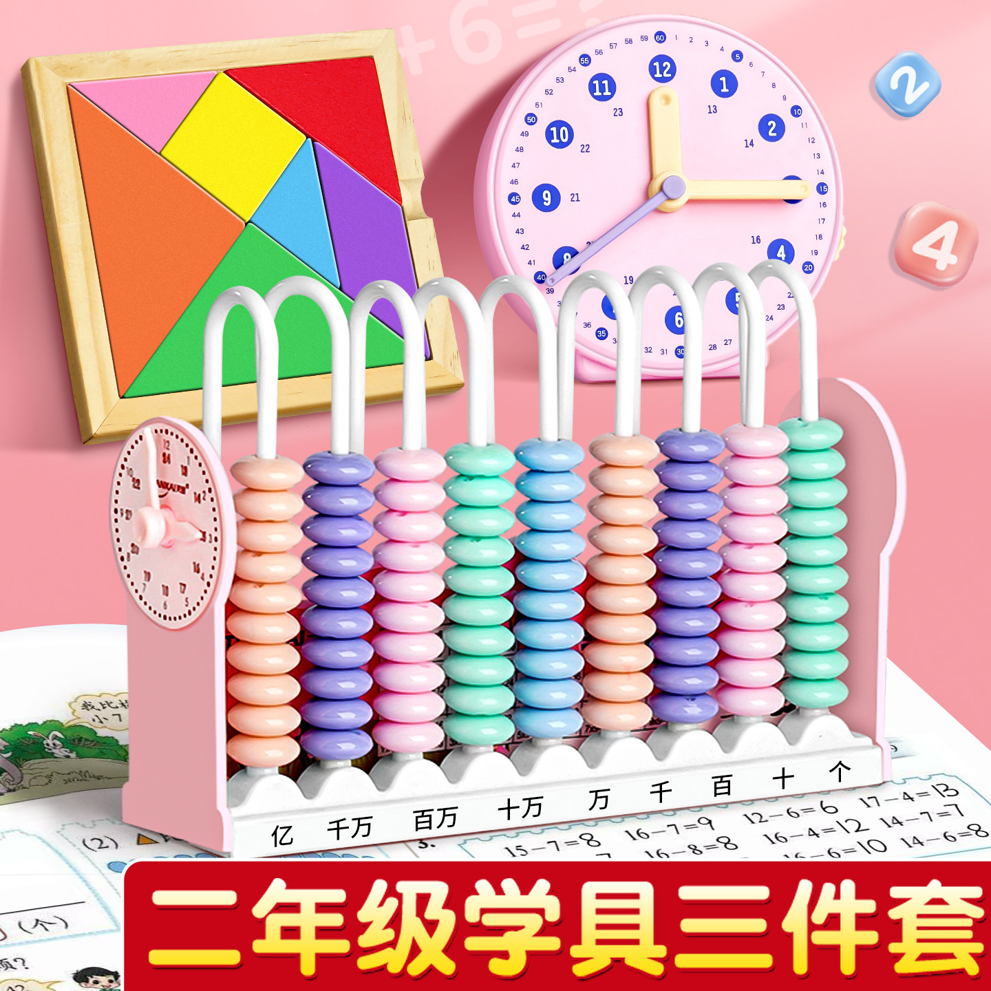 计数器小学二年级教具全套学生专用一年级儿童数学小棒学具盒B1