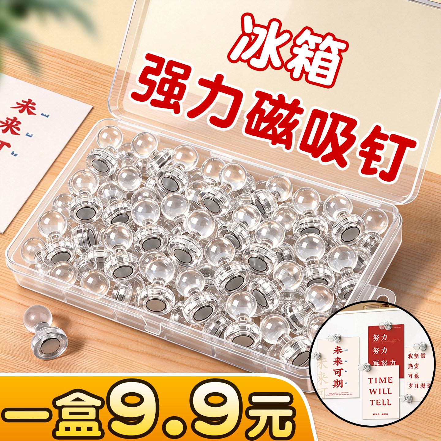 【一盒9.9元】强力磁钉冰箱贴