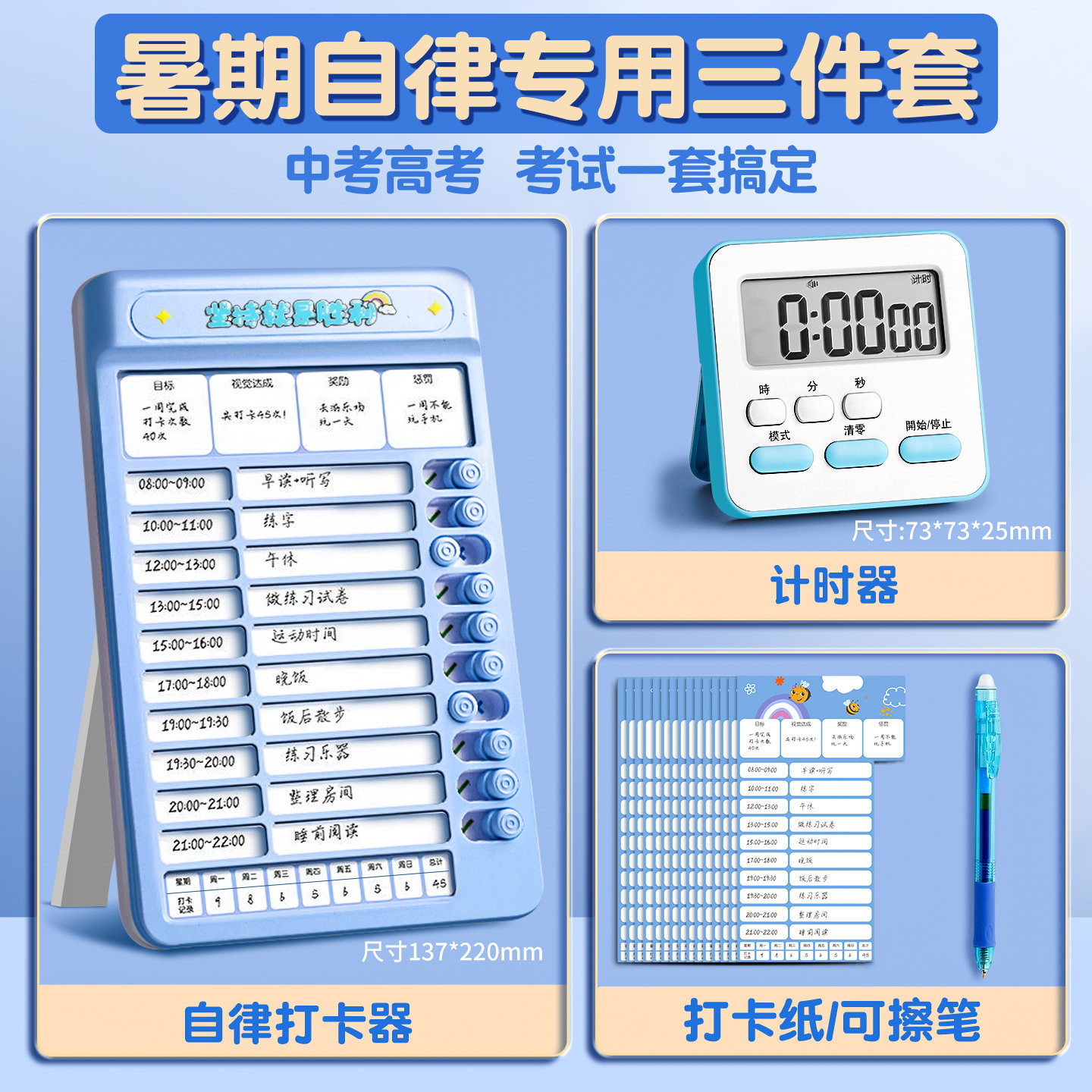 自律打卡器儿童小学生打卡神器