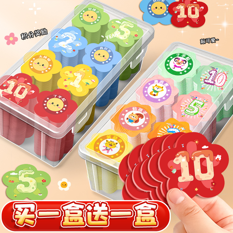 【买一盒送一盒】小红花积分卡