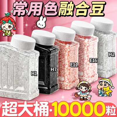 【超大桶10000粒】拼豆补充装