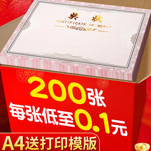 a4荣誉证书内芯12k空白奖状小学生加厚奖状纸定制可打印打印表扬信纸优秀员工培训教师用鼓励三好学生奖状A4