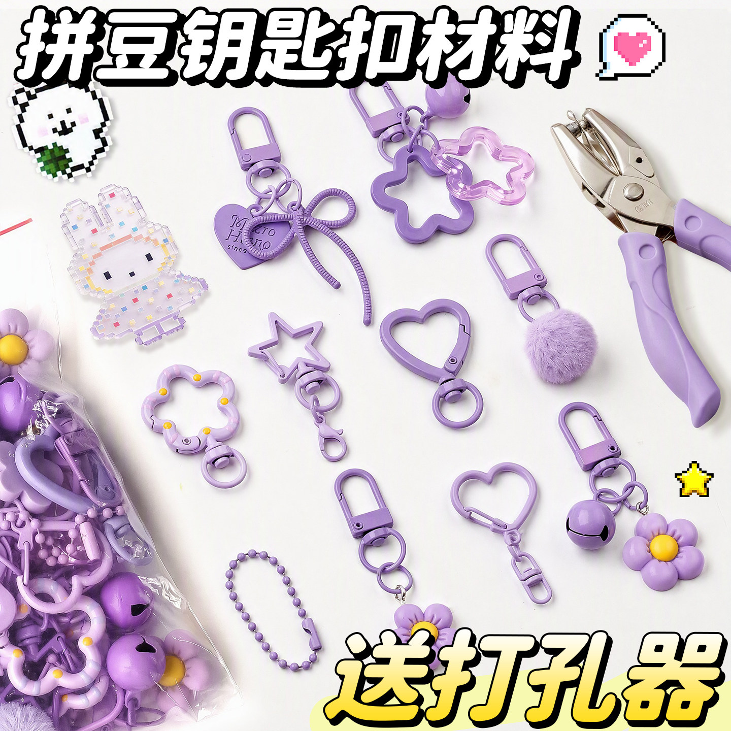 拼豆配件基础钥匙扣混装入门工具