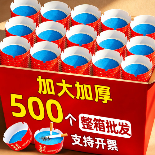 【500个整箱批发】一次性烟灰缸