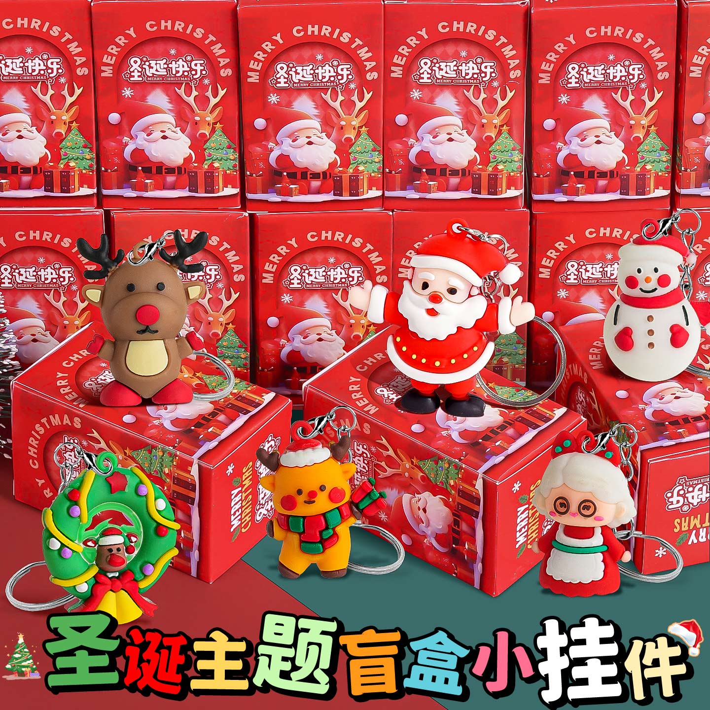 【圣诞系列盲盒】惊喜小礼品