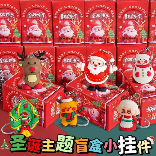 【圣诞系列盲盒】惊喜小礼品