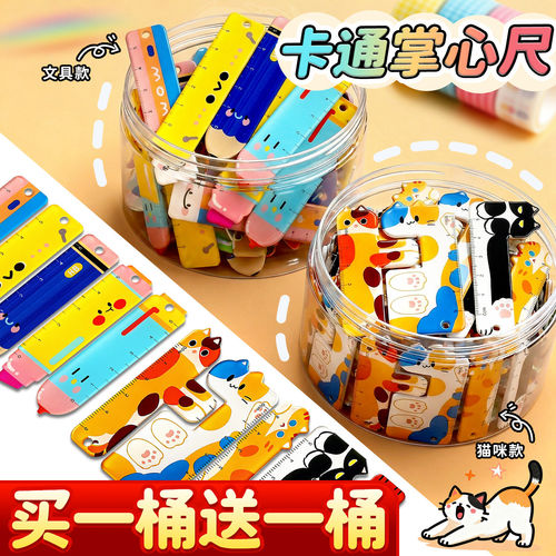 【买一桶送一桶】掌心尺迷你