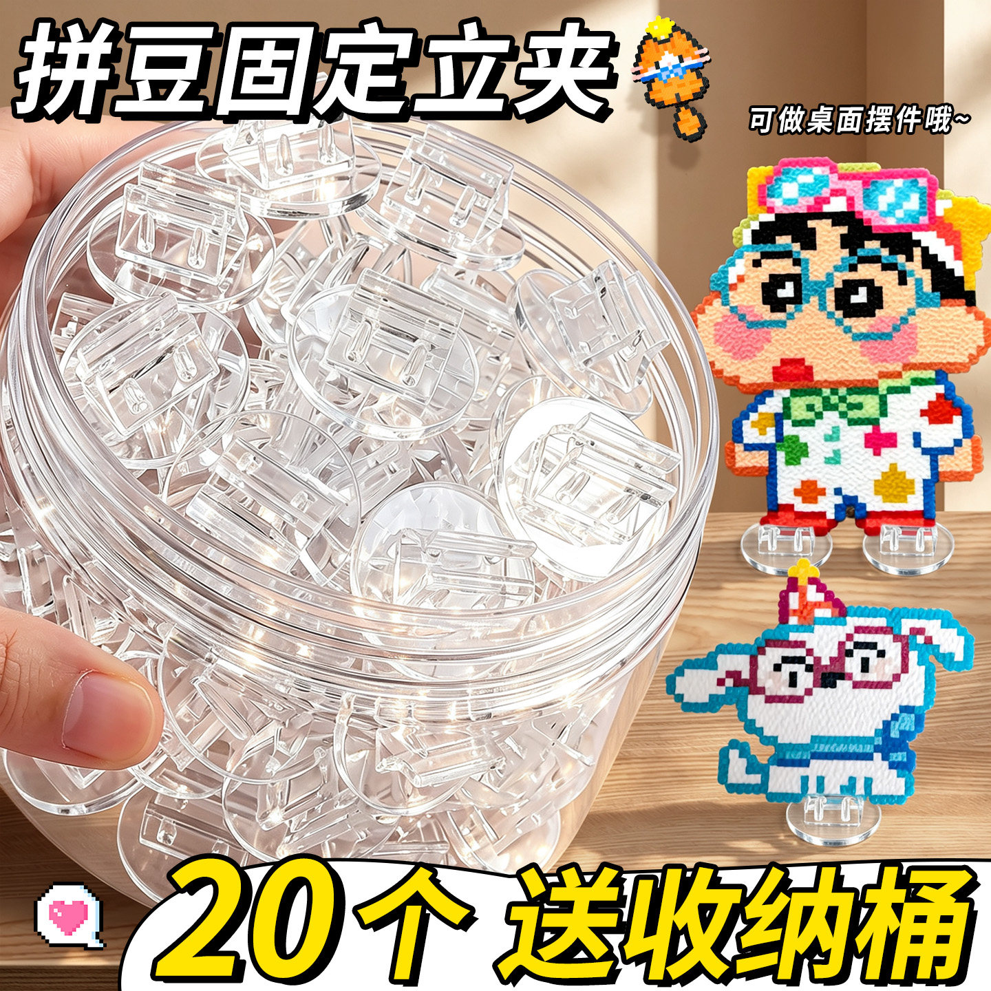 【送收纳桶】拼豆透明底座配件
