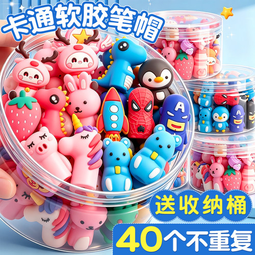 【40款不重复】小学生软胶笔帽