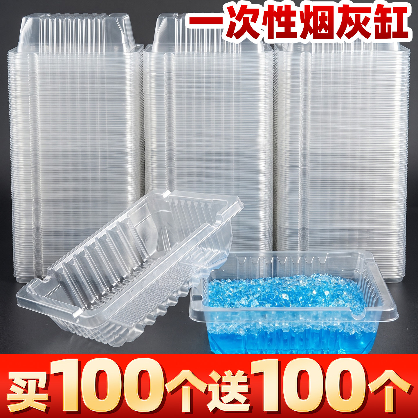 【买100个送100个】一次性烟灰缸