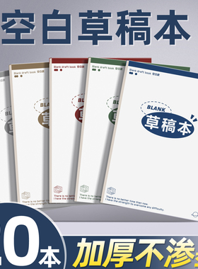 草稿本b5空白草稿纸小学生用加厚草稿用纸初中生高中生专用数学运算白纸大学生考研演草本练习纸批发便宜F2