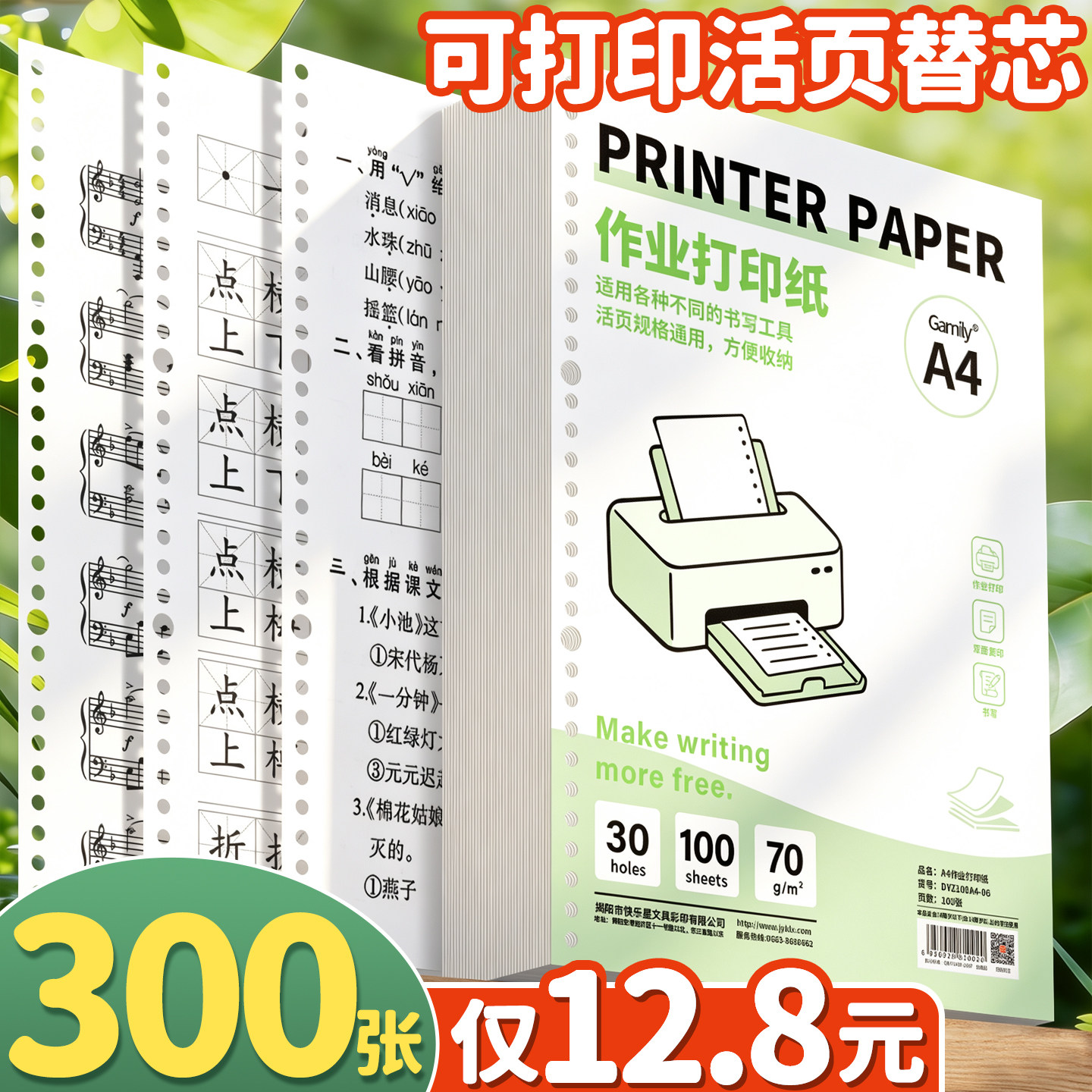 300张仅12.8元】可打印活页替芯