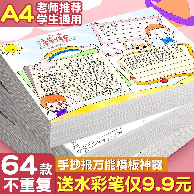 a4手抄报模板小学生六一儿童节小报模板专用纸打印神器画图套装大全图案模板画画绘画本16K半成品校园线稿怎么看?