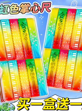 盒装彩色掌心尺称心如意直尺量角器糖果色手帐本迷你刻度尺透明波浪小迷你尺子便携无毒小学生专用高颜值K1