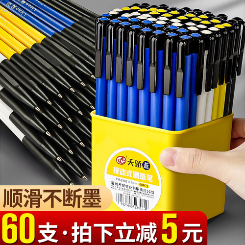 拍下立减5元！圆珠笔60支