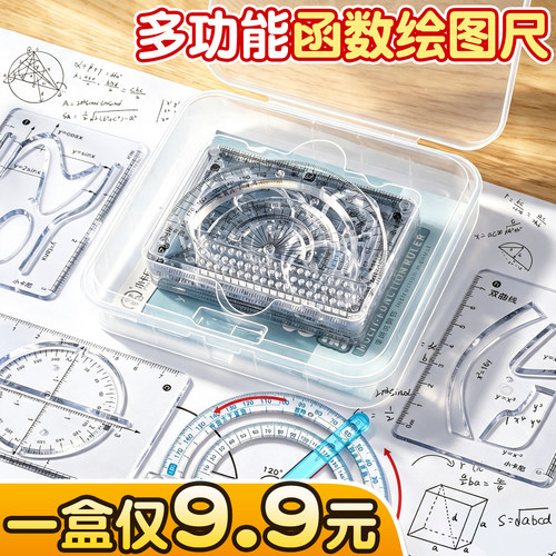 多功能函数套尺初中高中生