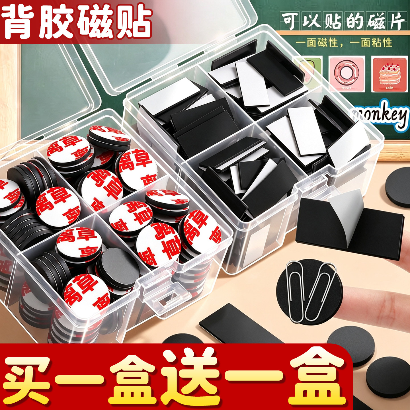 【买一盒送一盒】磁吸贴片冰箱贴