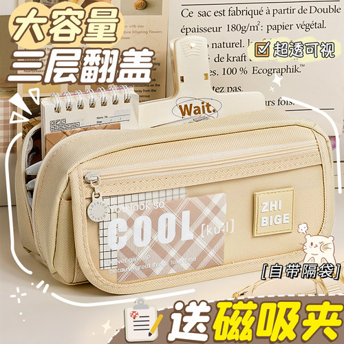 巨能装高颜值翻盖笔袋送磁吸夹