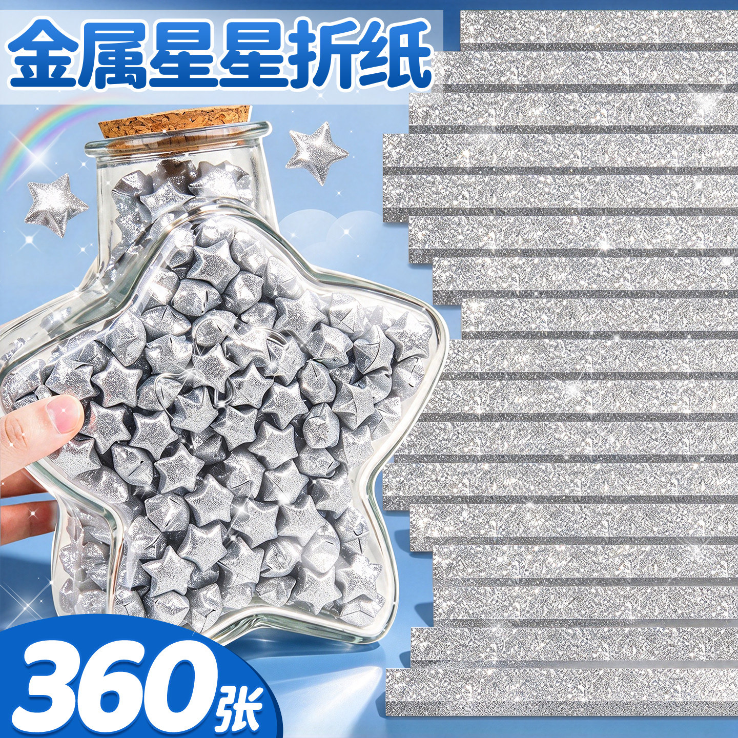 【仅3.9元】闪粉星星折纸