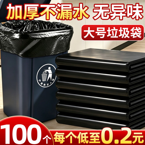 100每个低至0.2元加厚大垃圾袋