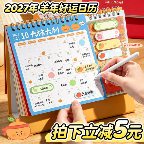 【拍下立减5元】高颜值新年台历