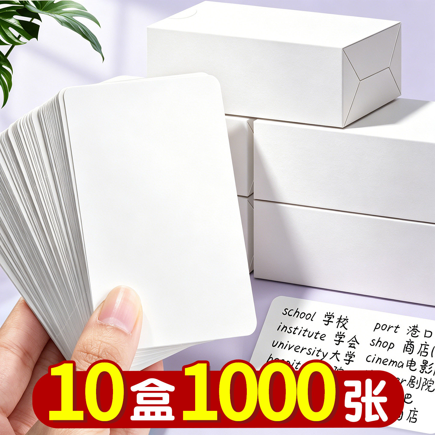 【10盒=1000张】空白卡片