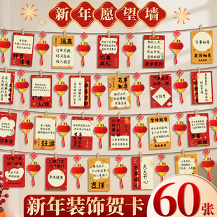 2026新年元旦目标心愿贺卡装饰墙贴卡片班级教室布置场景幼儿园小学生公司活动文化展示手写愿望祝福明信片B1