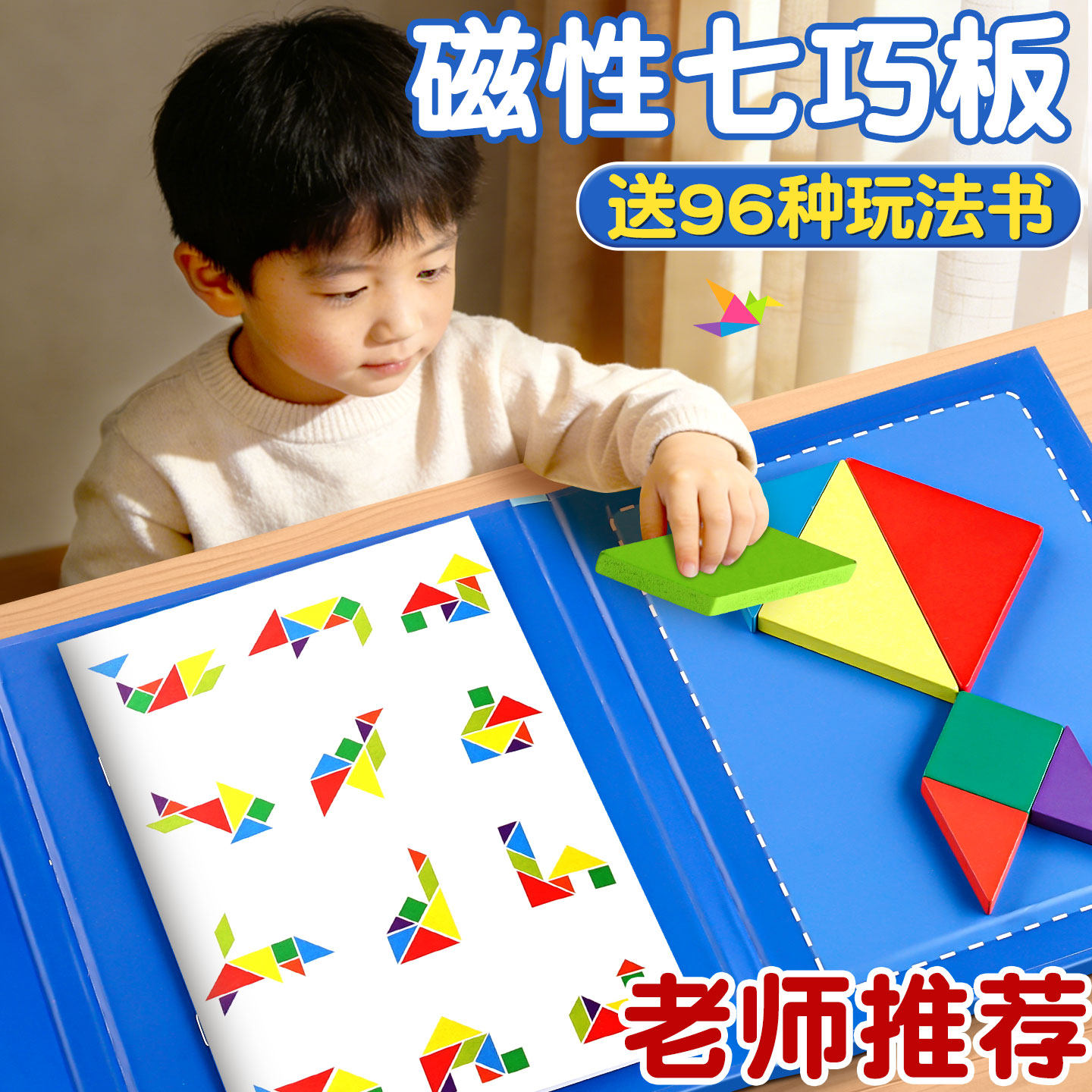磁性七巧板智力拼图益智玩具