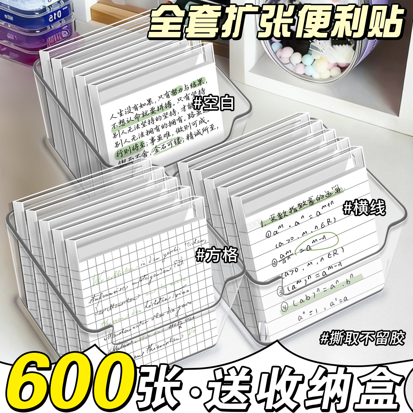 可撕任意贴扩张便利贴学生笔记错题贴初中生专用有粘性便签贴纸本横线
