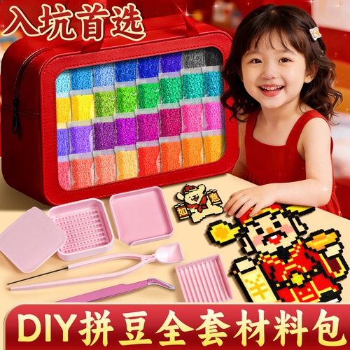 【DIY拼豆补充包送全套工具】