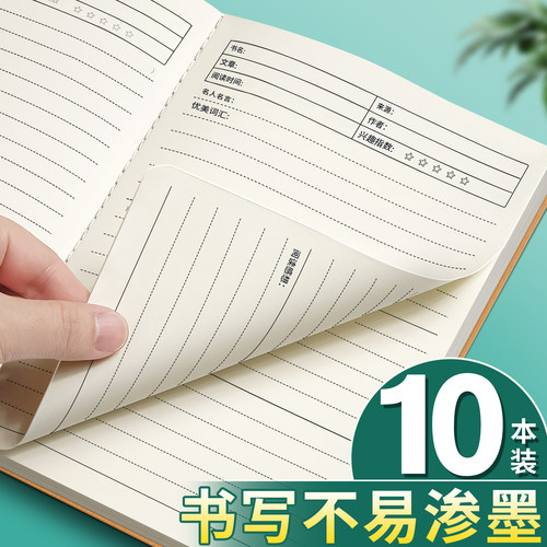 【老师推荐】加厚读书笔记本摘抄